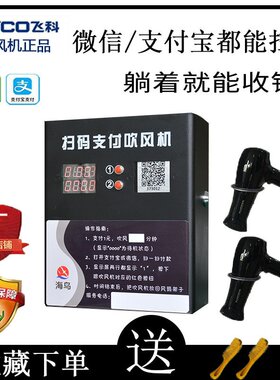 适用于自助扫码支付电吹风机浴室大学校园共享专用大功率商用挂