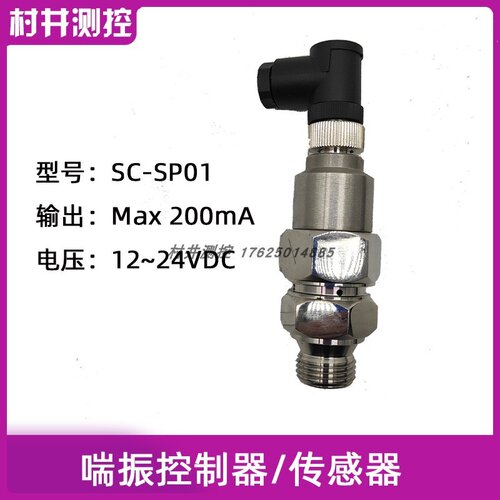 适用于SC-SP01 喘振传感器 喘振控制器大型发动机风机火力发电