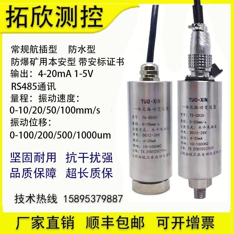 适用于振动震动传感器TX-CD20 变送器 常规型  防水型 防爆矿用,金属材料及制品,其他金属制品,淘宝优惠券,粉丝福利购,淘宝优惠卷