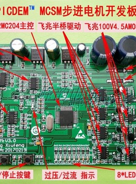 dsPICDEM MCSM步进电机开发板dsPIC33FJ32MC204开发板 DM330022
