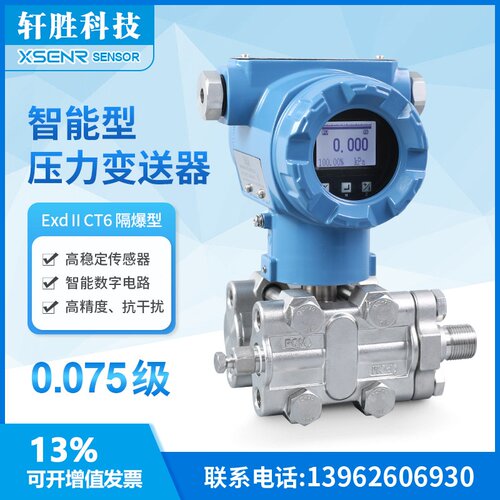 适用于PCM950A-GP夹板管安装单晶硅压力传感器 0.075级高精度压力