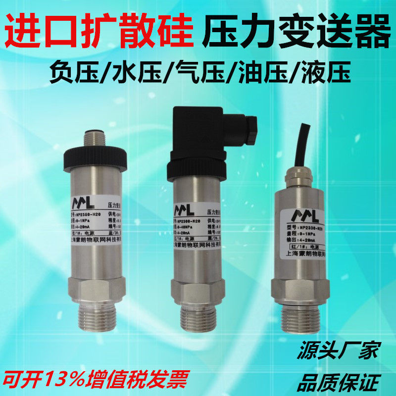 适用于高精度扩散硅压力变送器4-20mA数显油压气压水压液压传感