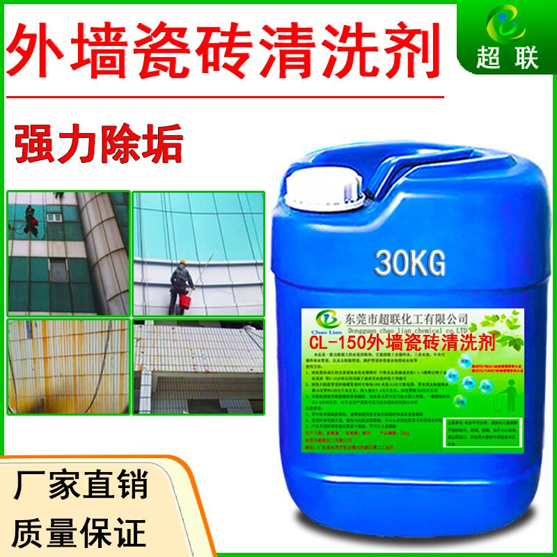 适用于外墙瓷砖清洁剂黄斑水锈斑清洗剂去除水泥填缝大厦石材外墙