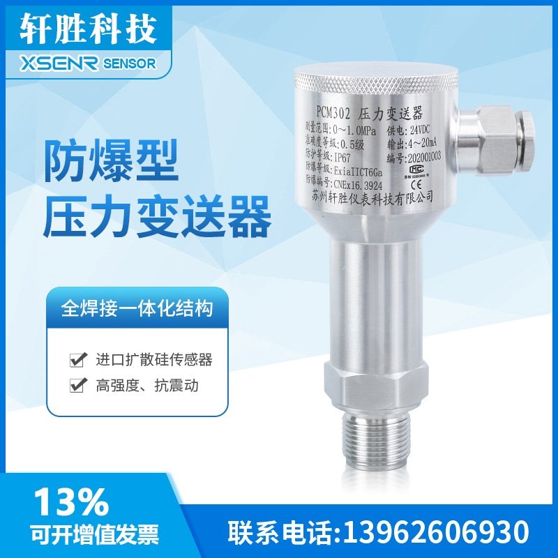 适用于PCM302 防爆型压力变送器 全不锈钢 船用防爆扩散硅压力
