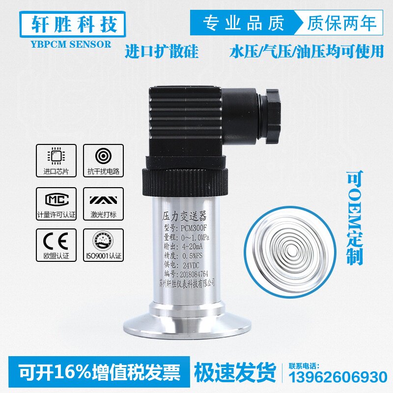 适用于PCM300F 卫生型隔膜压力变送器 平膜快装 防堵 卫生型压力