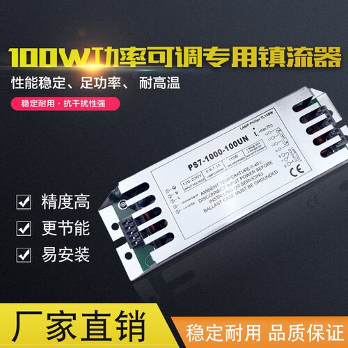 适用于UV光氧灯管电子镇流器PS7-1000-100UN可调光100W废气污水