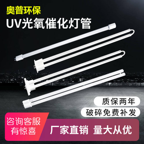 适用于UV光氧灯管150W紫外线催化光解灯管高臭氧镇流器工业废气
