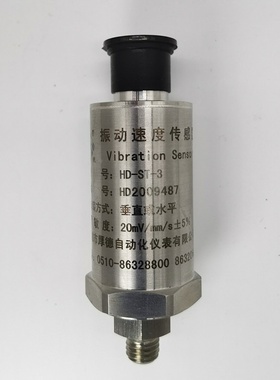 适用于振动速度传感器HD-ST-3/ST-6/ST-2FB 无锡原装正品