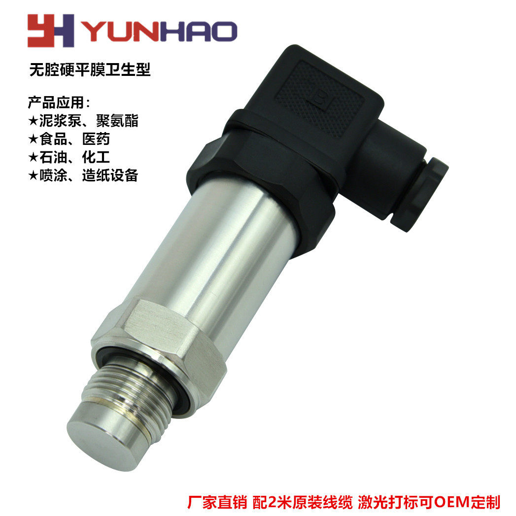 适用于无腔齐平膜压力变送器PT2407卫生型压力传感器泥浆泵胶体