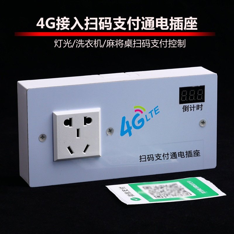 适用于4G扫码洗衣机通电定时插座共享洗衣机控制器2G台球室wifi,清洗/食品/商业设备,其他清洗机,淘宝优惠券,粉丝福利购,淘宝优惠卷