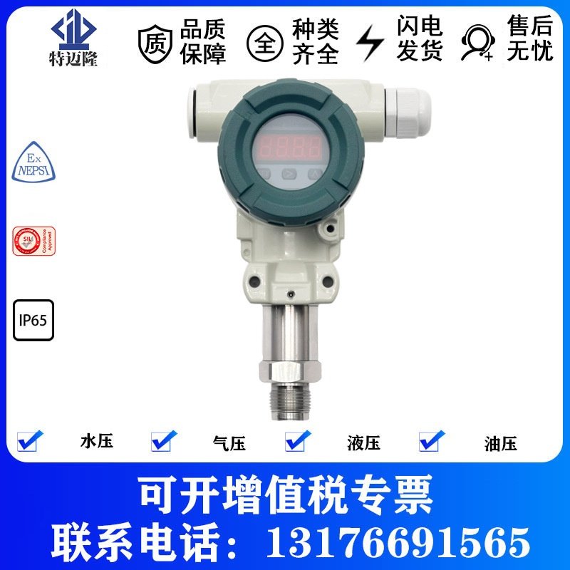 适用于2088LED/LCD泥浆平膜防堵型压力变送器输出4-20mA0-