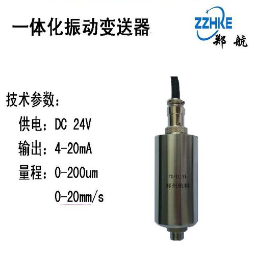 适用于VB-Z9530 YD9200A SLMCD-21T一体化振动变送器 速度传感器
