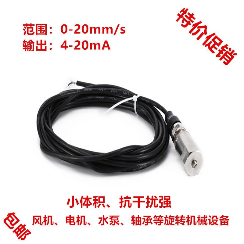 适用于压电式一体化振动变送器 电机风机水泵轴承座 测震传感器