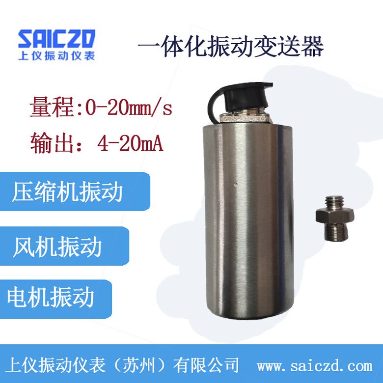 适用于YY230A型磁电式一体化振动速度变送器