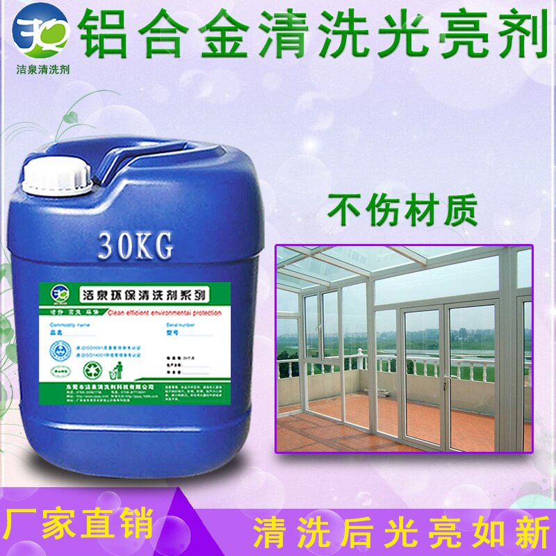 适用于铝酸脱铝脱脂剂铝材去氧化物专用清洗剂铝酸脱纯铝合金酸性
