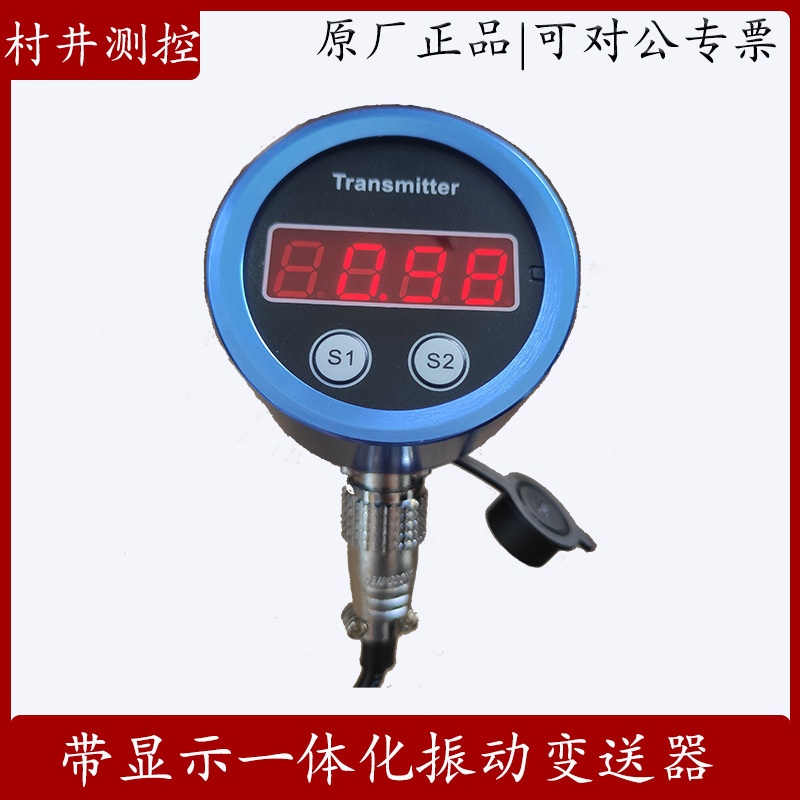 适用于HZD-B-4/8YZHB数显一体化振动速度传感变送器4-20mA本地