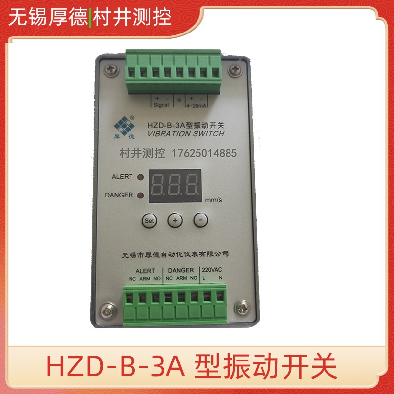 适用于无锡厚德 HZD-B-3A 9A 型振动开关HD-ST-3防爆震动传感器ST