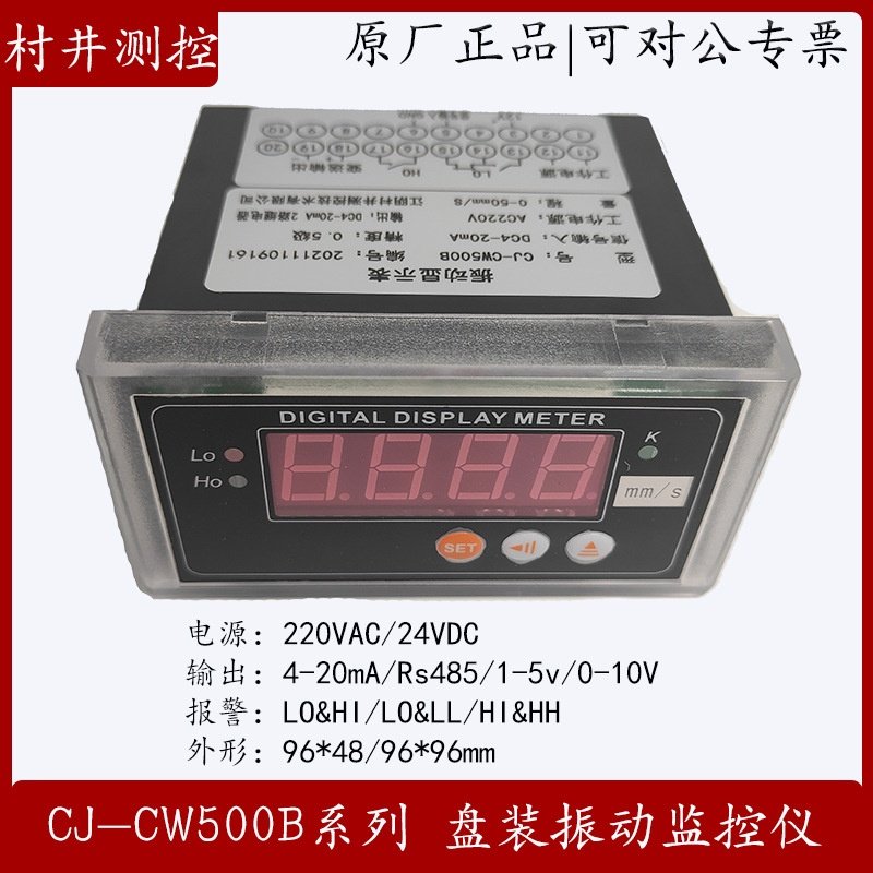 适用于CJ-CW500B振动仪单通道2线4线制传感器智能数显报警监测