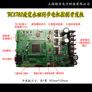 旋變永磁同步電機(jī)控制開發(fā)板PMSM電機(jī)控制FOC矢量SVPWM控制適用于