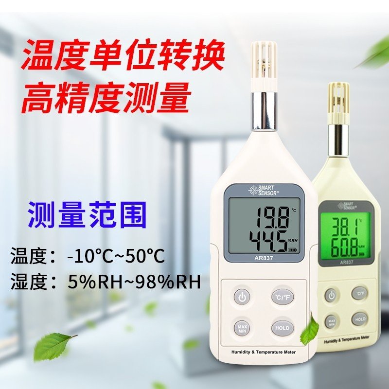 适用于AR837高精度数显温湿度计工业数字湿度仪空气温湿度检测仪