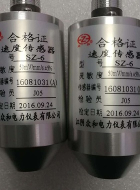 适用于SZ-6 SZ-6A ZHJ-2 ST-2FB VS-020振动速度传感器震动探头