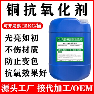 适用于铜材钝化液铜抗氧化剂防变色保护剂防锈剂铜管膜剂铜防