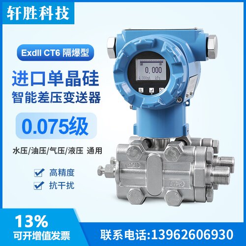 适用于PCM950D 高精度单晶硅差压变送器 智能型微压差变送器 液位