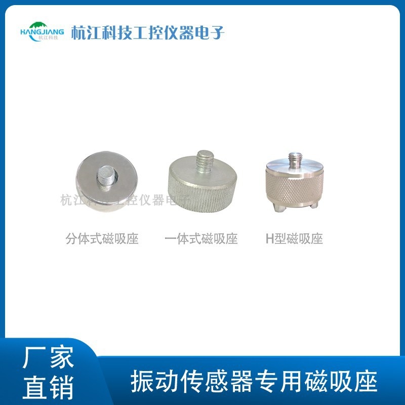 适用于震动探头振动传感器压电式传感器专用磁吸座H型圆轴磁吸