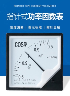 适用于42L6-COSφ指针式三相功率因数表380V 5A 100V 5A外形120*