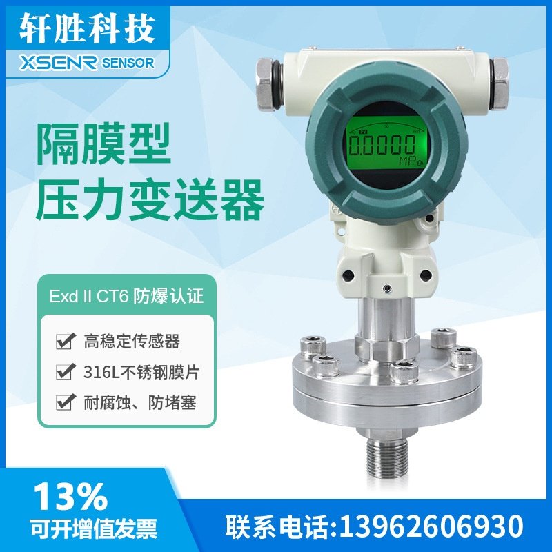 适用于PCM401F 数显防爆型 隔膜耐氯压力变送器 法兰隔膜式压力