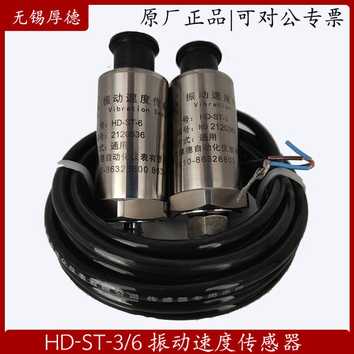适用于HD-ST-3 ST-6 ST-2 ST-2G ST-5G ST-2FB 厚德原厂振动速度