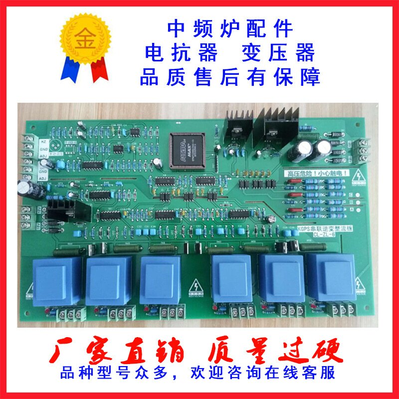 适用于中频炉KGPS串联逆变整流板CL-ZL-6串联控制板感应加热透热