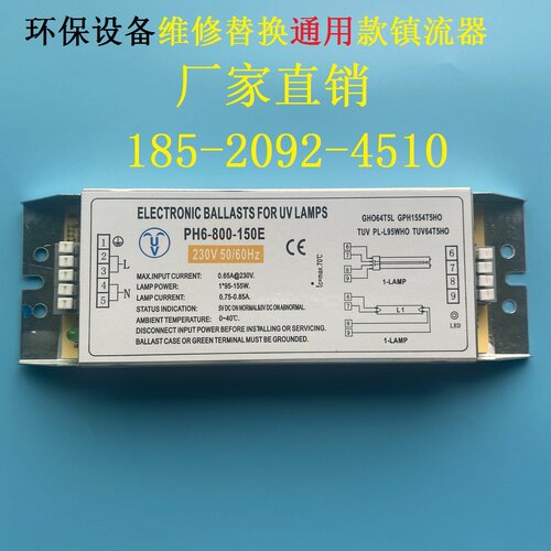 适用于PH6-800-150E环保电镇流器废气处理UV光氧灯管紫线杀菌