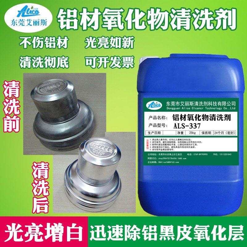 适用于铝材氧化物清洗剂铝合金板管去毛刺铝酸脱纯铝常温除黑皮