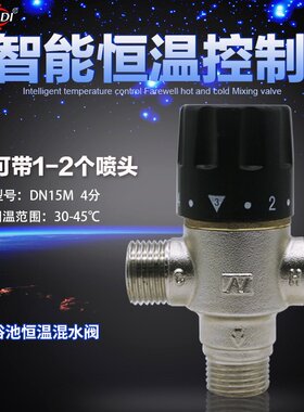 适用于明装管道恒温混水阀浴池温泉洗浴热水器冷热水龙头花洒恒温