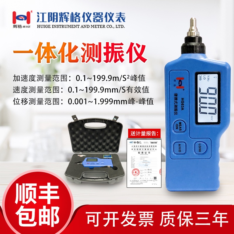 适用于HG63A测振仪便携式HG-2502/4/6/8袖珍式数字测震仪巡检仪
