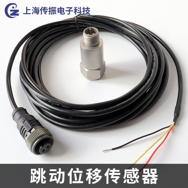 适用于接触式跳动位移传感器 破碎煤机绝对振动幅度测量 峰峰值