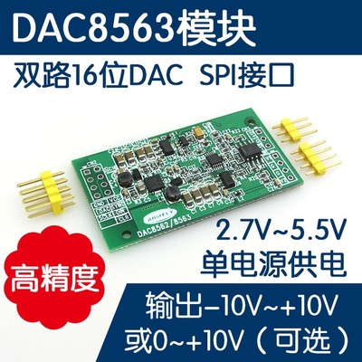 适用于【】DAC8562 DAC8563 双路16位DAC模块 输出正负10V