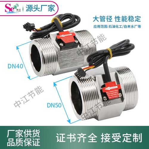 适用于304不锈钢水流传感器1.5 2寸DN40mm50大口径水流计霍尔涡轮