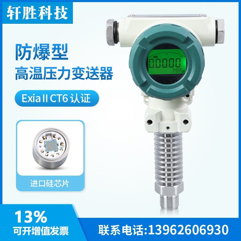适用于PCM400H 耐高温数显防爆压力变送器 带显示高温防爆型压力