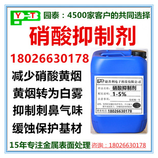 硝酸酸雾抑制剂不锈钢硝酸酸洗抑雾剂酸洗槽去除硝酸黄烟气味消除