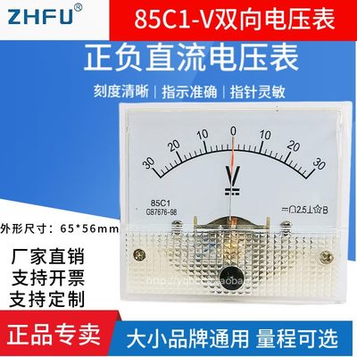 85C1-V指针式双向直流电压表5V10V20V30V50V100V500V正负伏特仪表