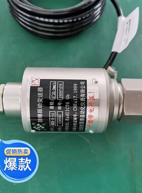 适用于防爆振动变送器 HZD-B-6D DK360AF-S02/05 无锡厚德 测震
