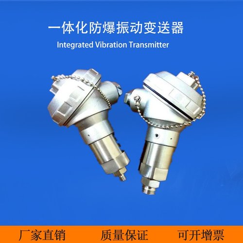适用于TPZD-1U一体化防爆振动变送器