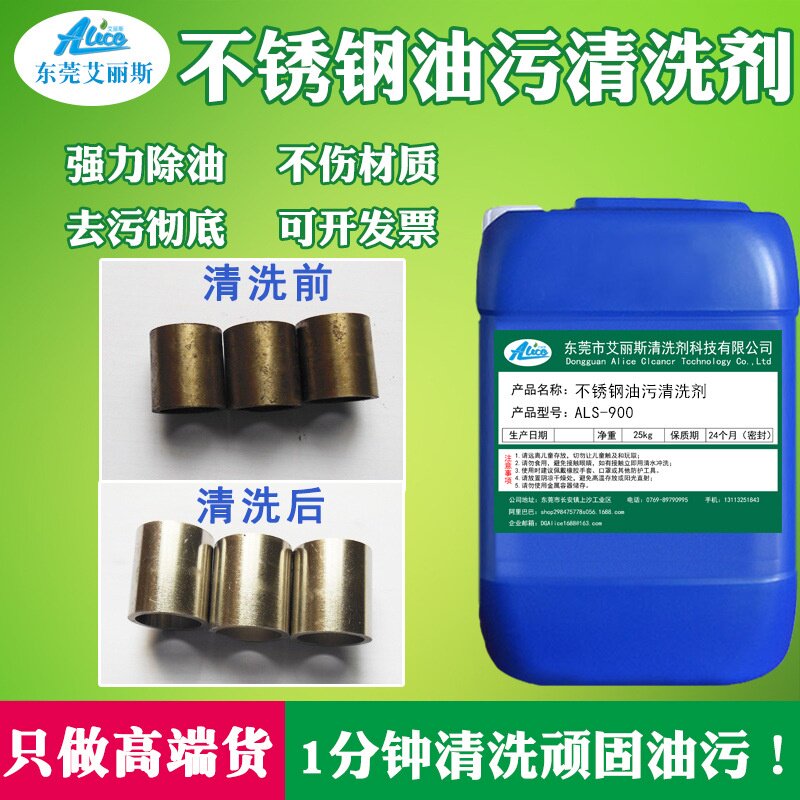 适用于不锈钢油污清洗剂碱性常温冲压零件管道切削液拉伸黄油脱脂
