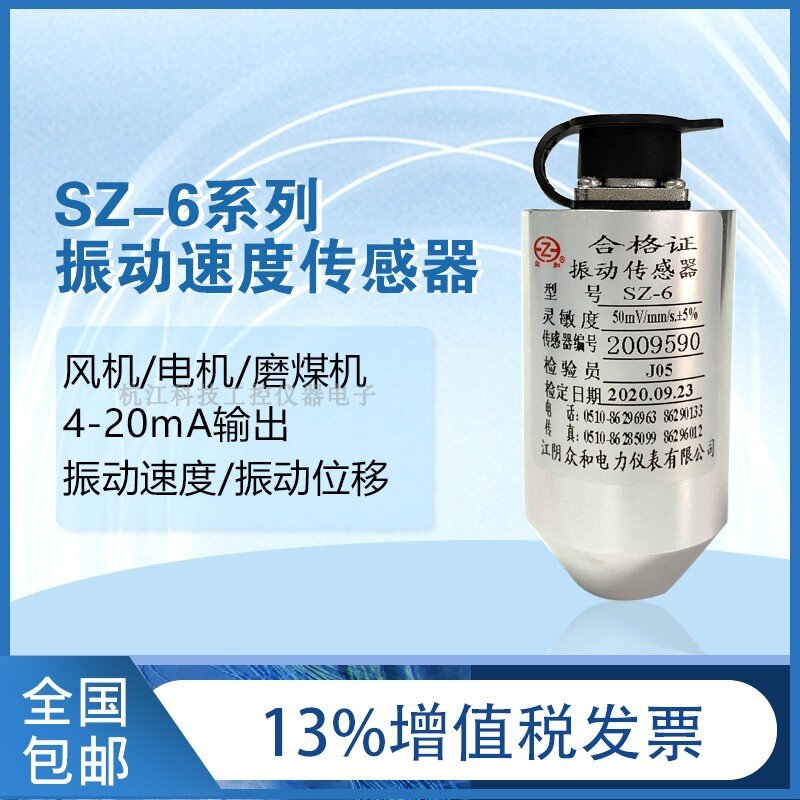 适用于江阴众和原装振动速度传感器SZ-6/SZ-6A/SZ-6K/SZ-6i震动