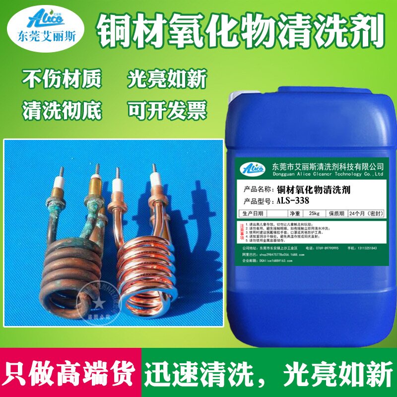 适用于铜材氧化物清洗剂黄铜抛光清洗剂
