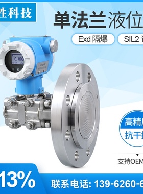 适用于PCM950LT 侧装式 SIL2认证 防爆型单法兰液位变送器 压力