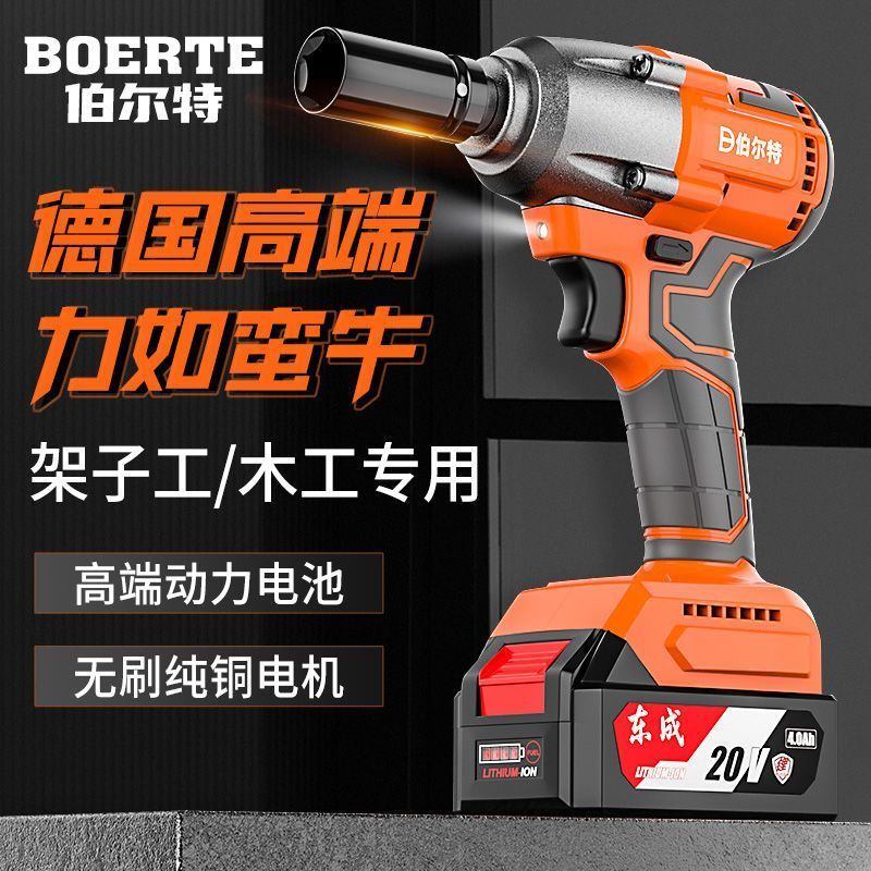 伯尔特东成款无刷大扭力扳手