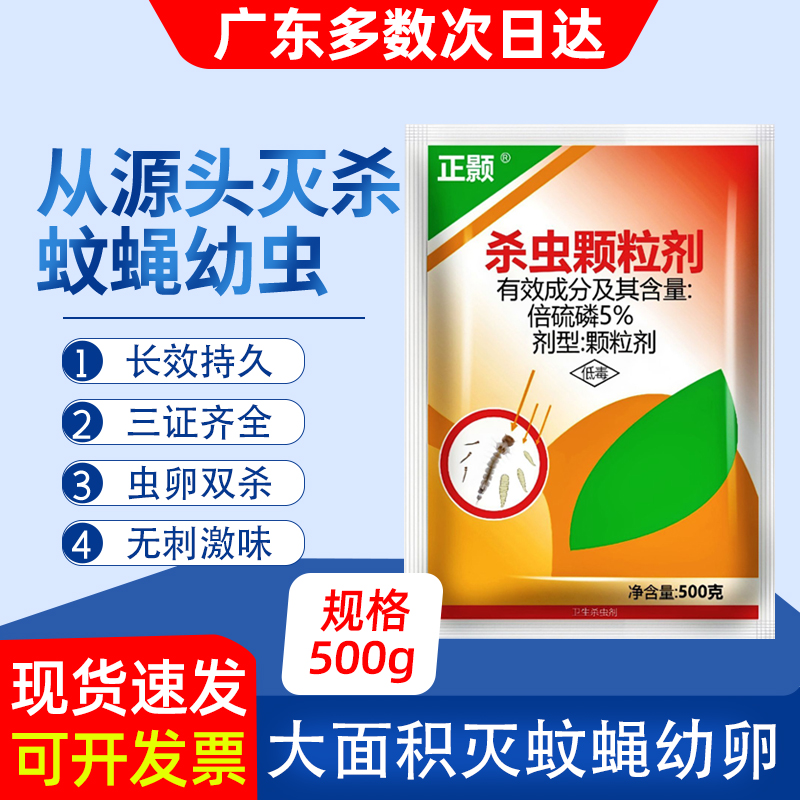 倍硫磷灭蚊蝇幼虫卵双杀幼剋正颢